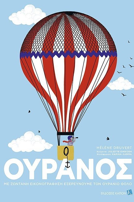 ΟΥΡΑΝΟΣ