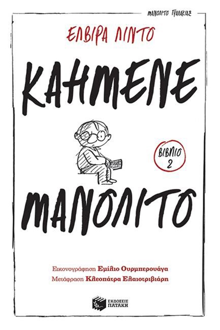 ΚΑΗΜΕΝΕ ΜΑΝΟΛΙΤΟ-ΧΕΛΙΔΟΝΙΑ 89