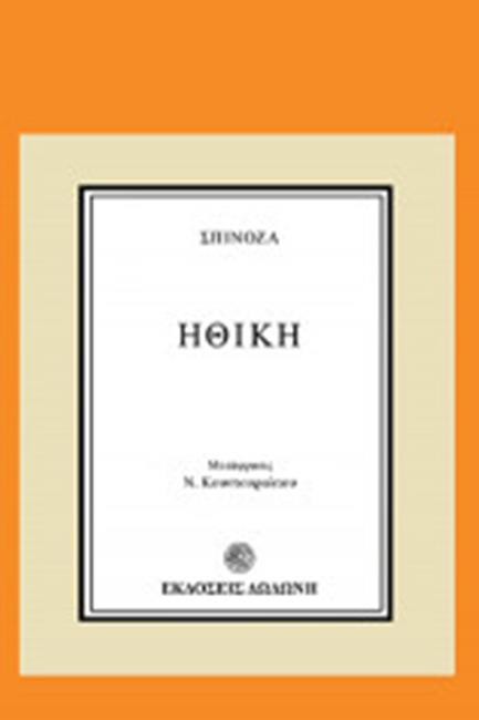 ΗΘΙΚΗ
