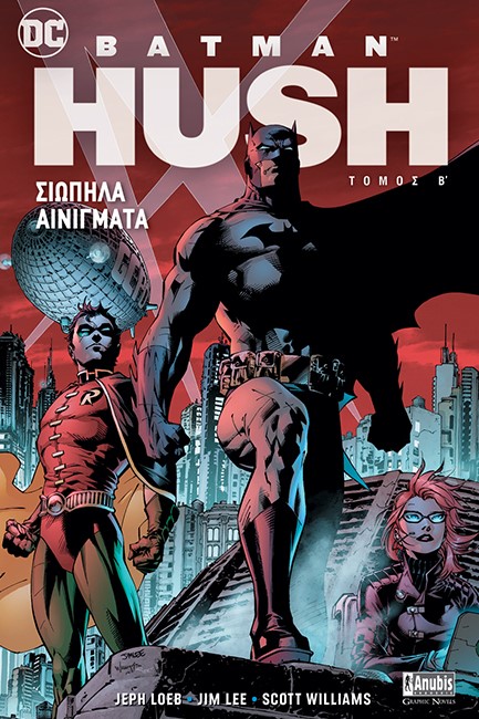 BATMAN HUSH ΤΟΜΟΣ Β'-ΣΙΩΠΗΛΑ ΑΙΝΙΓΜΑΤΑ