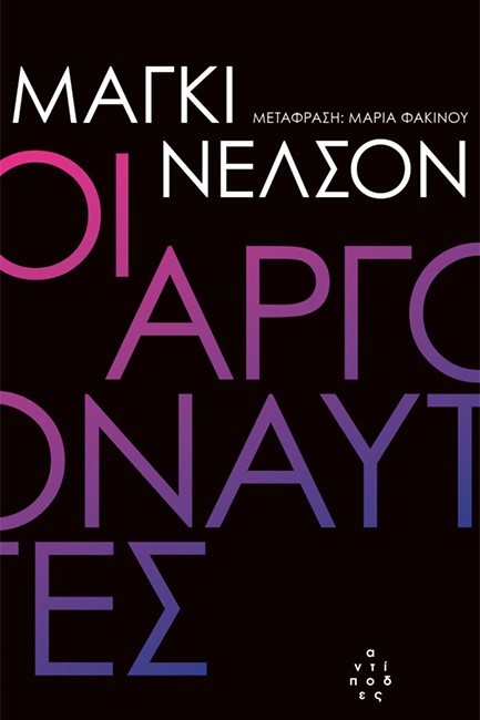 ΟΙ ΑΡΓΟΝΑΥΤΕΣ