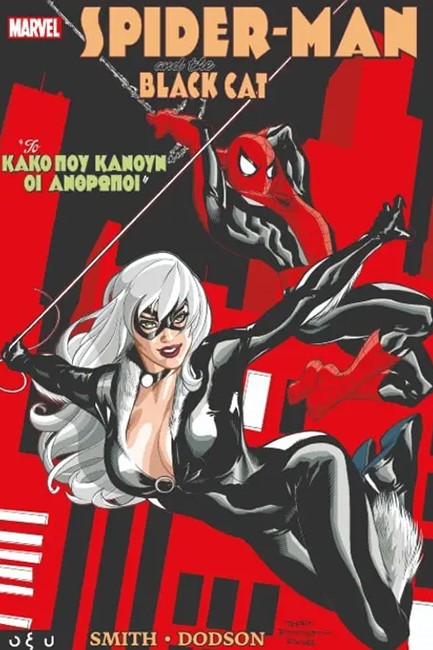 SPIDER-MAN AND THE BLACK CAT - ΤΟ ΚΑΚΟ ΠΟΥ ΚΑΝΟΥΝ ΟΙ ΑΝΘΡΩΠΟΙ