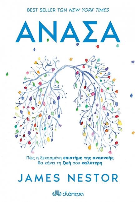 ΑΝΑΣΑ