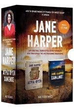 ΚΑΣΕΤΙΝΑ ΧΑΡΠΕΡ: ΧΑΜΕΝΟΣ-ΑΓΡΙΑ ΦΥΣΗ