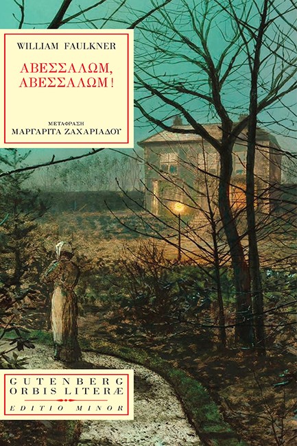 ΑΒΕΣΣΑΛΩΜ ΑΒΕΣΣΑΛΩΜ