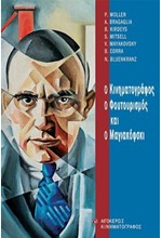 Ο ΚΙΝΗΜΑΤΟΓΡΑΦΟΣ, Ο ΦΟΥΤΟΥΡΙΣΜΟΣ ΚΑΙ Ο ΜΑΓΙΑΚΟΦΣΚΙ