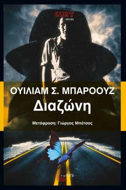 ΔΙΑΖΩΝΗ