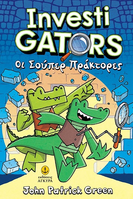 INVESTIGATORS-ΟΙ ΣΟΥΠΕΡ ΠΡΑΚΤΟΡΕΣ Νο1