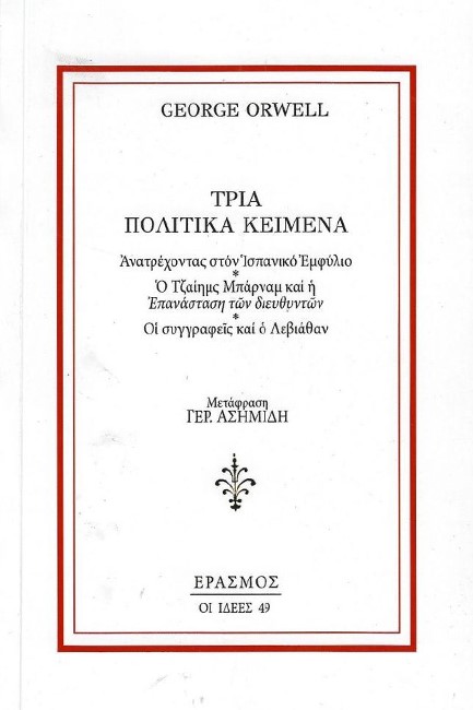 ΤΡΙΑ ΠΟΛΙΤΙΚΑ ΚΕΙΜΕΝΑ