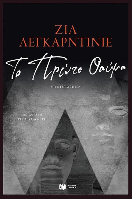 ΤΟ ΠΡΩΤΟ ΘΑΥΜΑ