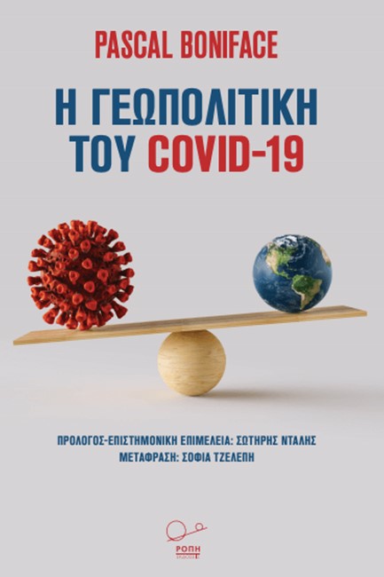 Η ΓΕΩΠΟΛΙΤΙΚΗ ΤΟΥ COVID-19