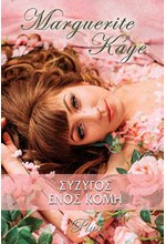 ΣΥΖΥΓΟΣ ΕΝΟΣ ΚΟΜΗ (PLUS ΝΟ16)