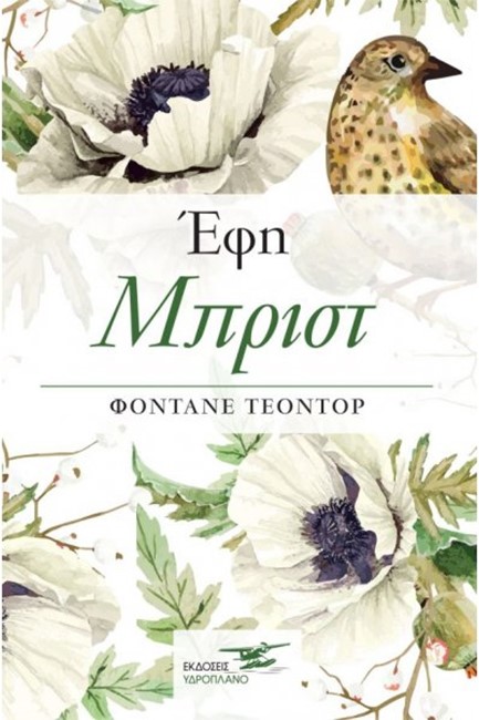 ΕΦΗ ΜΠΡΙΣΤ