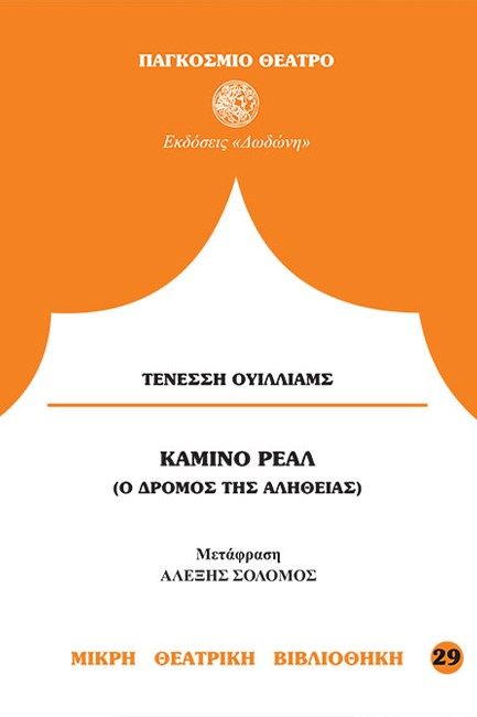 ΚΑΜΙΝΟ ΡΕΑΛ