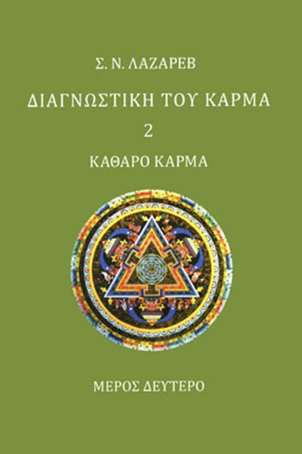 ΔΙΑΓΝΩΣΤΙΚΗ ΤΟΥ ΚΑΡΜΑ-NO2 B'