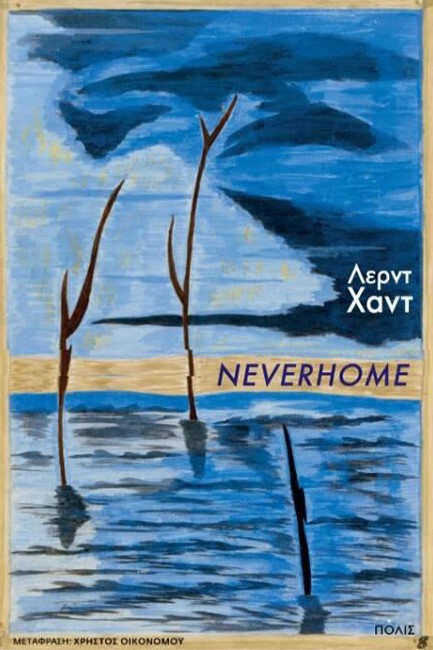 NEVERHOME