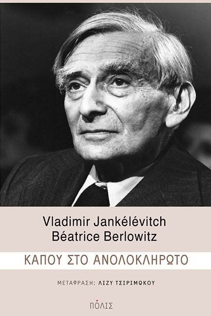 ΚΑΠΟΥ ΣΤΟ ΑΝΟΛΟΚΛΗΡΩΤΟ