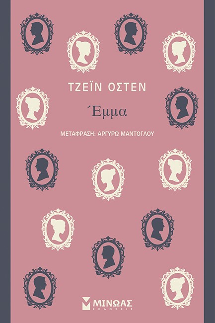 ΕΜΜΑ