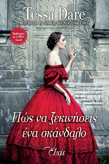 ΠΩΣ ΝΑ ΞΕΚΙΝΗΣΕΙΣ ΕΝΑ ΣΚΑΝΔΑΛΟ (ΟΥΤΟΠΙΑ 5)