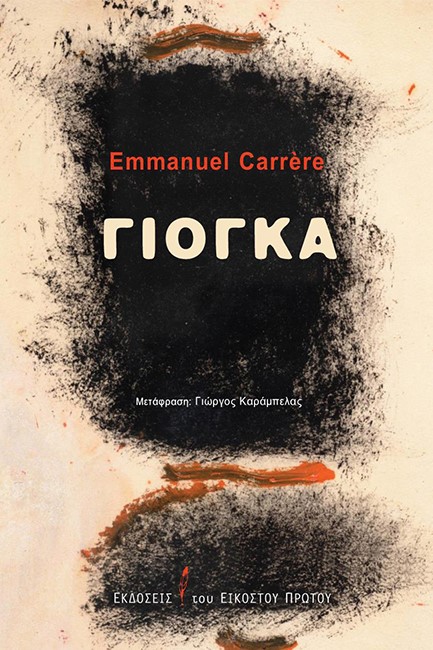 ΓΙΟΓΚΑ