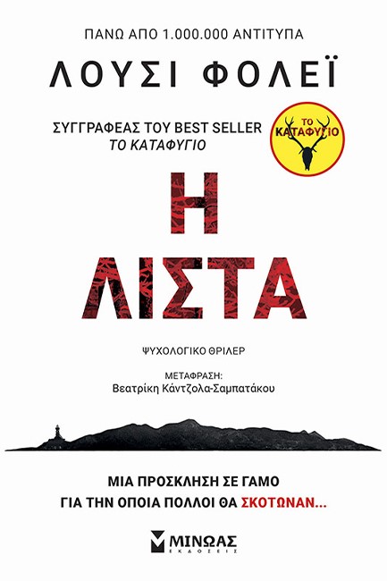 Η ΛΙΣΤΑ