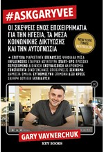 #ASKGARYVEE