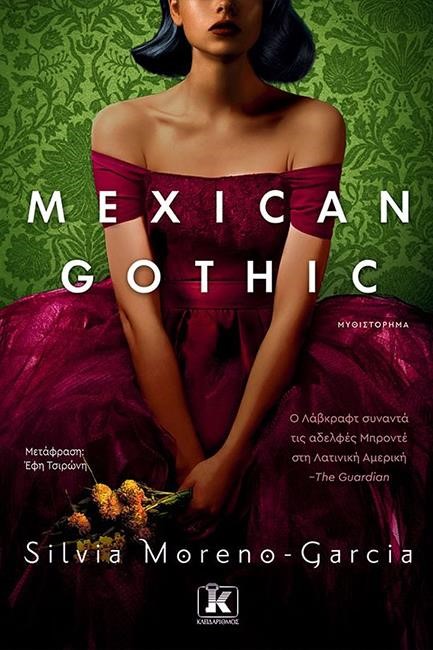 MEXICAN GOTHIC