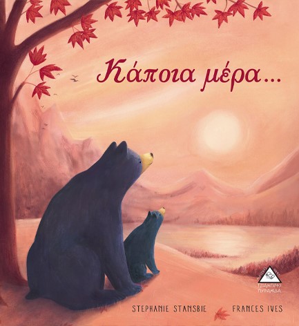 ΤΟ ΟΝΟΜΑ ΜΟΥ ΕΙΝΑΙ ΑΝΗΣΥΧΟΣ!