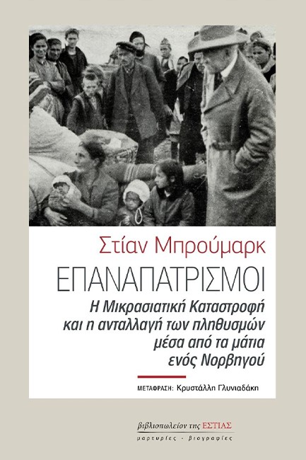 ΕΠΑΝΑΠΑΤΡΙΣΜΟΙ