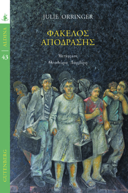 ΦΑΚΕΛΟΣ ΑΠΟΔΡΑΣΗΣ