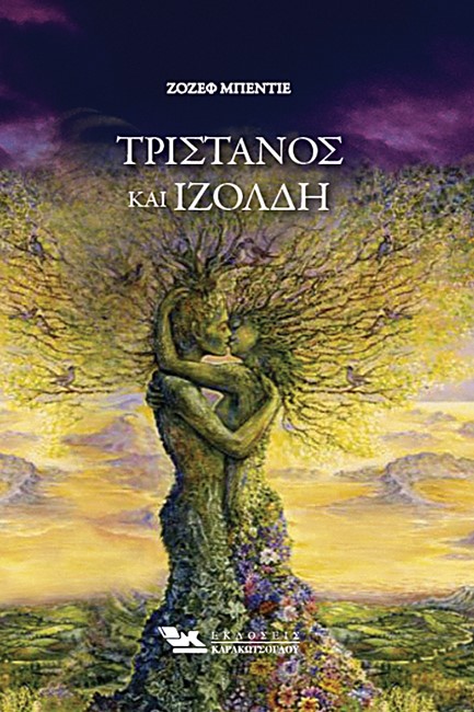 ΤΡΙΣΤΑΝΟΣ ΚΑΙ ΙΖΟΛΔΗ