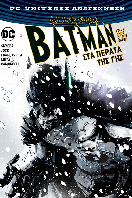 ALL STAR BATMAN 2-ΣΤΑ ΠΕΡΑΤΑ ΤΗΣ ΓΗΣ