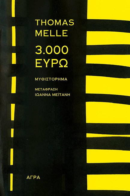 3000 ΕΥΡΩ