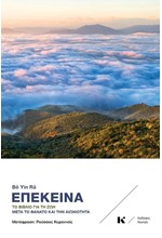 ΕΠΕΚΕΙΝΑ