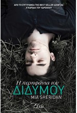 Η ΠΕΡΗΦΑΝΙΑ ΤΟΥ ΔΙΔΥΜΟΥ