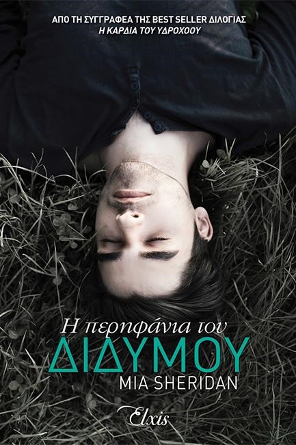 Η ΠΕΡΗΦΑΝΙΑ ΤΟΥ ΔΙΔΥΜΟΥ