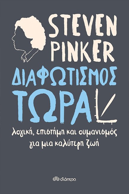 ΔΙΑΦΩΤΙΣΜΟΣ ΤΩΡΑ