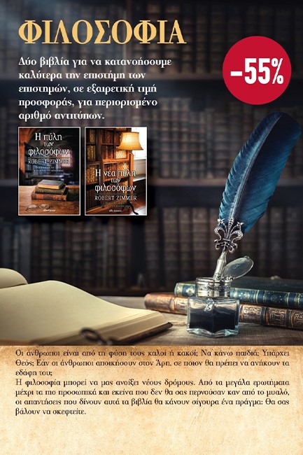 ΚΑΣΕΤΙΝΑ: Η ΠΥΛΗ ΤΩΝ ΦΙΛΟΣΟΦΩΝ-Η ΝΕΑ ΠΥΛΗ ΤΩΝ ΦΙΛΟΣΟΦΩΝ