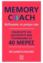MEMORY COACH - ΒΕΛΤΙΩΣΤΕ ΤΗ ΜΝΗΜΗ ΣΑΣ