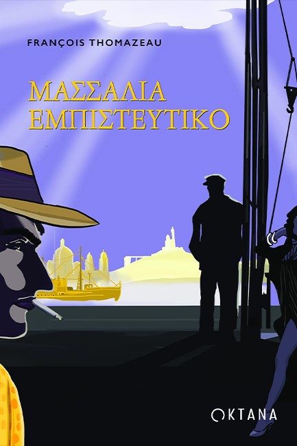 ΜΑΣΣΑΛΙΑ ΕΜΠΙΣΤΕΥΤΙΚΟ
