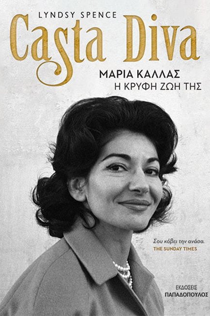 CASTA DIVA – ΜΑΡΙΑ ΚΑΛΛΑΣ: Η ΚΡΥΦΗ ΖΩΗ ΤΗΣ