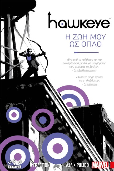 HAWKEYE Η ΖΩΗ ΜΟΥ ΩΣ ΟΠΛΟ