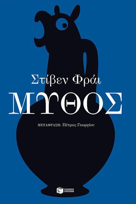 ΜΥΘΟΣ