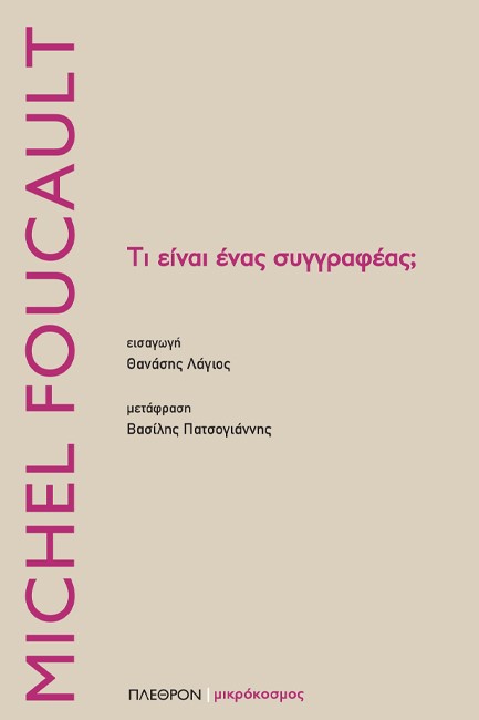 ΤΙ ΕΙΝΑΙ ΕΝΑΣ ΣΥΓΓΡΑΦΕΑΣ;
