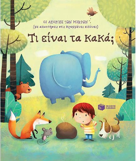 ΤΙ ΕΙΝΑΙ ΤΑ ΚΑΚΑ;