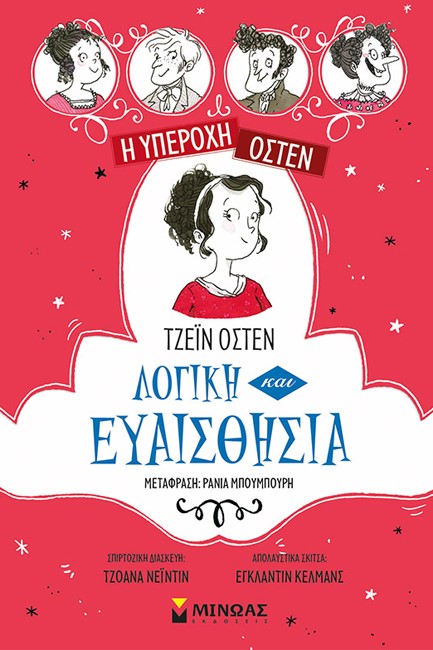 ΛΟΓΙΚΗ ΚΑΙ ΕΥΑΙΣΘΗΣΙΑ - Η ΥΠΕΡΟΧΗ ΟΣΤΕΝ Νο4