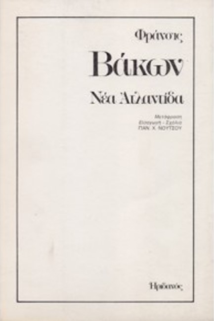 ΝΕΑ ΑΤΛΑΝΤΙΔΑ