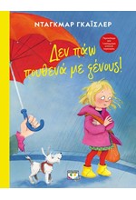 ΔΕΝ ΠΑΩ ΠΟΥΘΕΝΑ ΜΕ ΞΕΝΟΥΣ! - ΣΚΛΗΡΟΔΕΤΗ ΕΚΔΟΣΗ