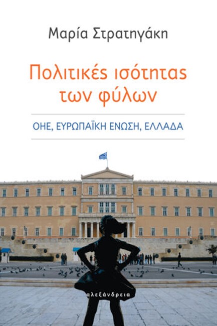 ΤΟ ΛΥΚΟΦΩΣ ΤΗΣ ΔΗΜΟΚΡΑΤΙΑΣ - Η ΣΑΓΗΝΗ ΤΟΥ ΑΠΟΛΥΤΑΡΧΙΣΜΟΥ