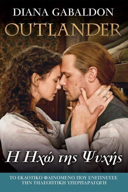 OUTLANDER 13 - Η ΗΧΩ ΤΗΣ ΨΥΧΗΣ ΤΟΜΟΣ 1